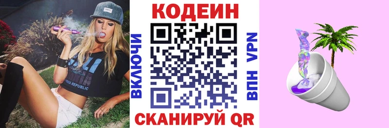 Кодеиновый сироп Lean Purple Drank  где продают   Малаховка 